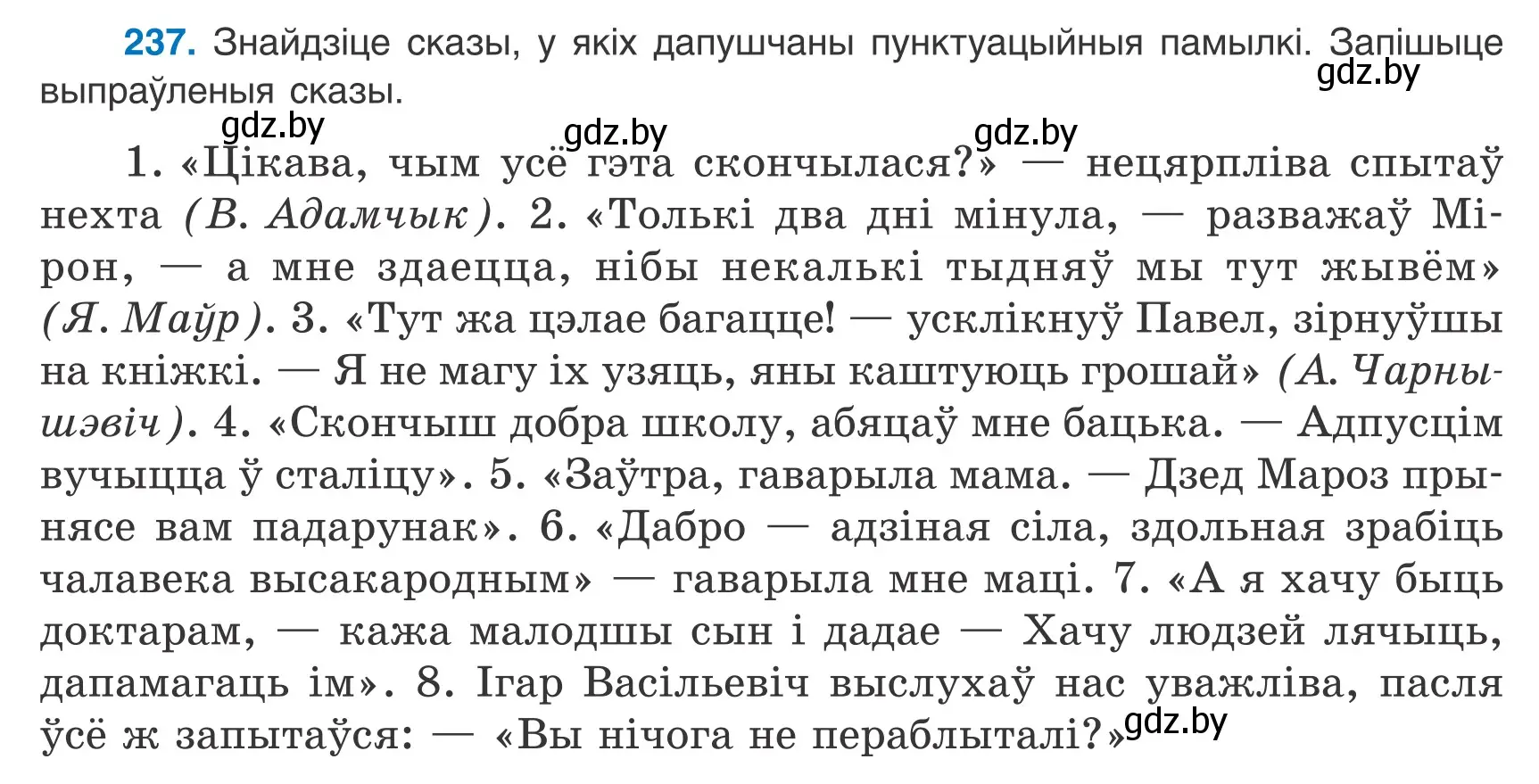 Условие номер 237 (страница 168) гдз по белорусскому языку 9 класс Валочка, Васюкович, учебник