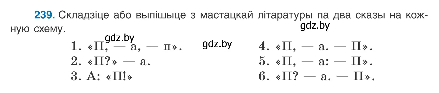 Условие номер 239 (страница 169) гдз по белорусскому языку 9 класс Валочка, Васюкович, учебник