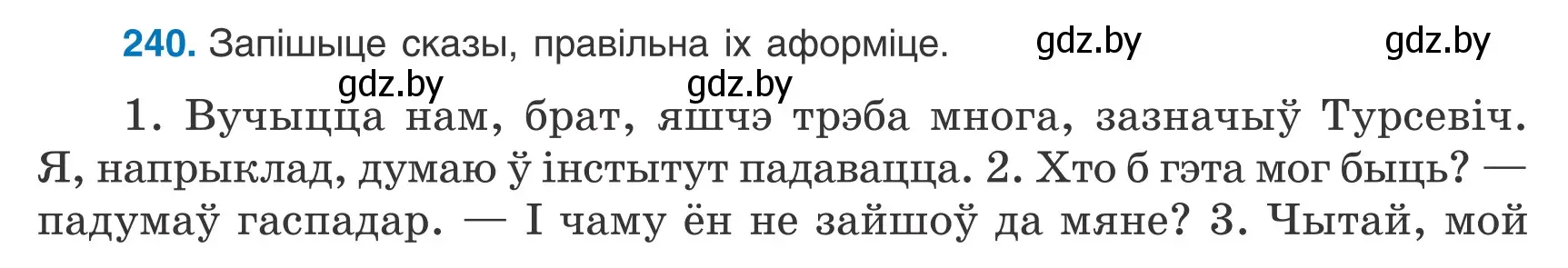 Условие номер 240 (страница 169) гдз по белорусскому языку 9 класс Валочка, Васюкович, учебник