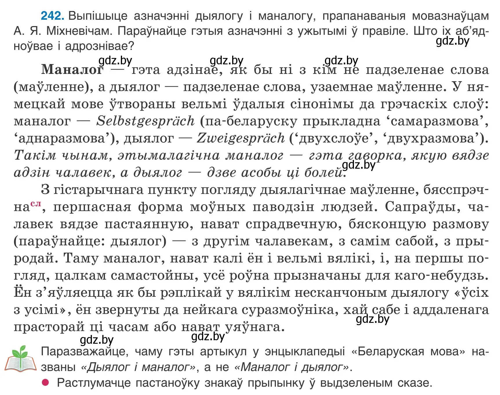 Условие номер 242 (страница 171) гдз по белорусскому языку 9 класс Валочка, Васюкович, учебник