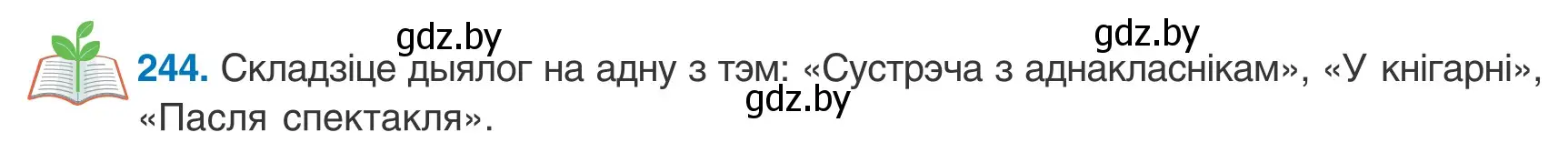 Условие номер 244 (страница 172) гдз по белорусскому языку 9 класс Валочка, Васюкович, учебник