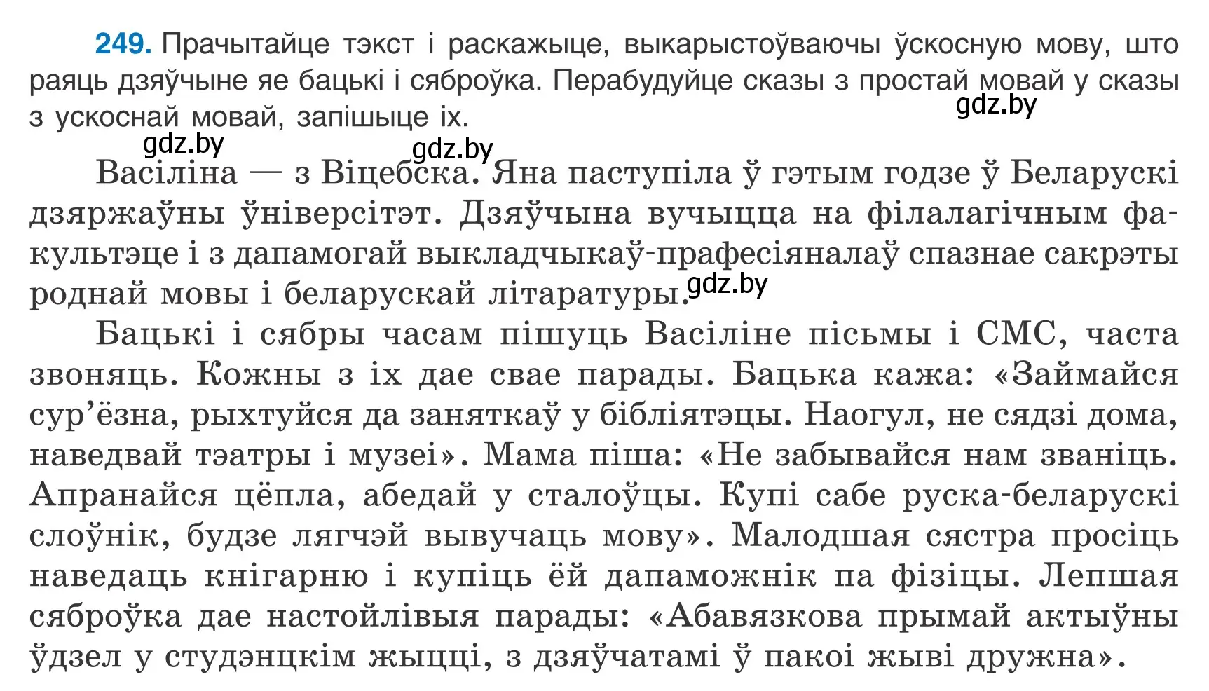 Условие номер 249 (страница 176) гдз по белорусскому языку 9 класс Валочка, Васюкович, учебник