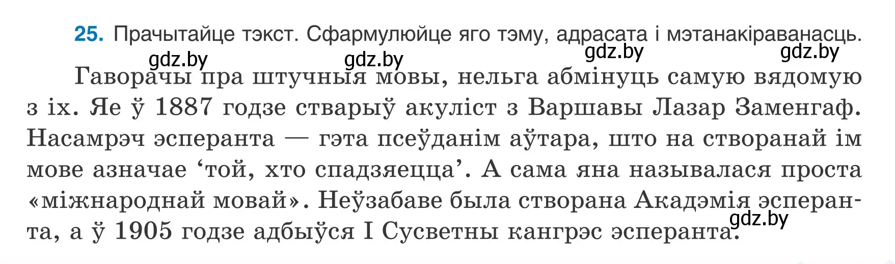 Условие номер 25 (страница 17) гдз по белорусскому языку 9 класс Валочка, Васюкович, учебник