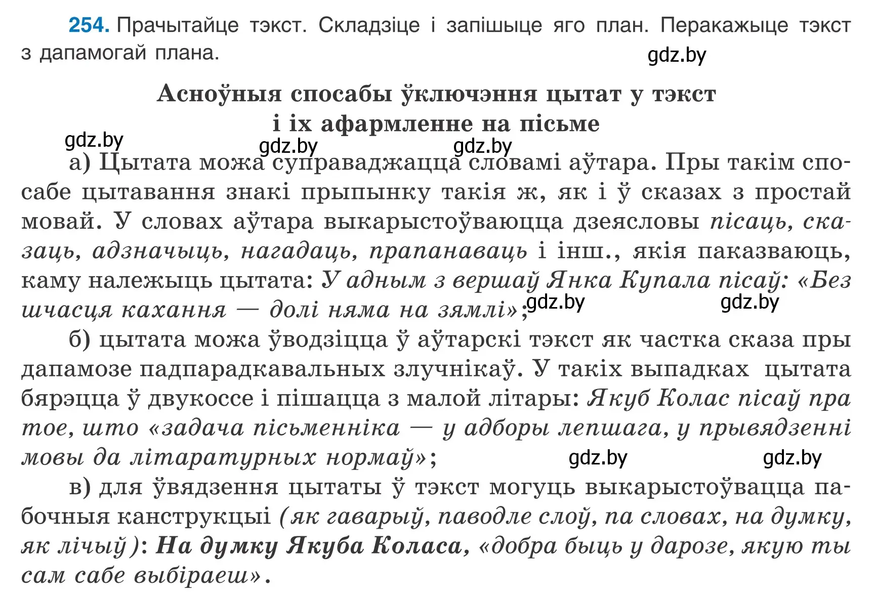 Условие номер 254 (страница 178) гдз по белорусскому языку 9 класс Валочка, Васюкович, учебник