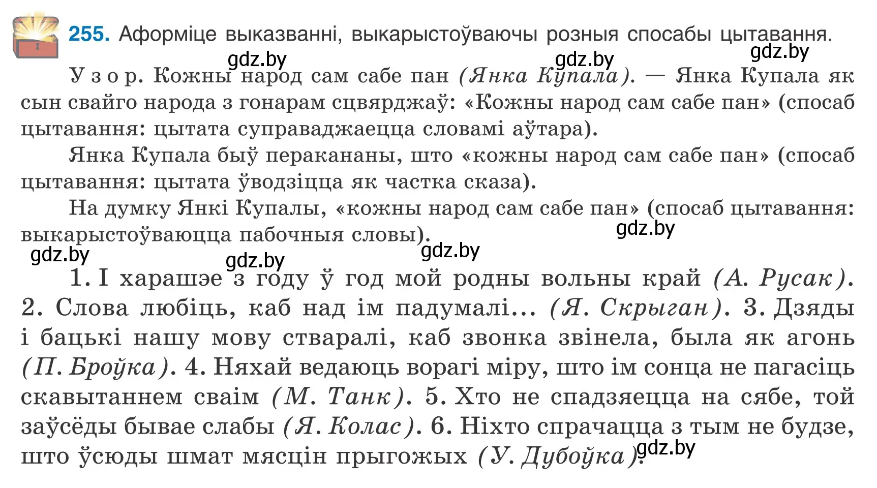 Условие номер 255 (страница 179) гдз по белорусскому языку 9 класс Валочка, Васюкович, учебник