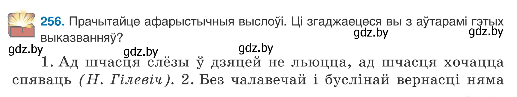 Условие номер 256 (страница 179) гдз по белорусскому языку 9 класс Валочка, Васюкович, учебник