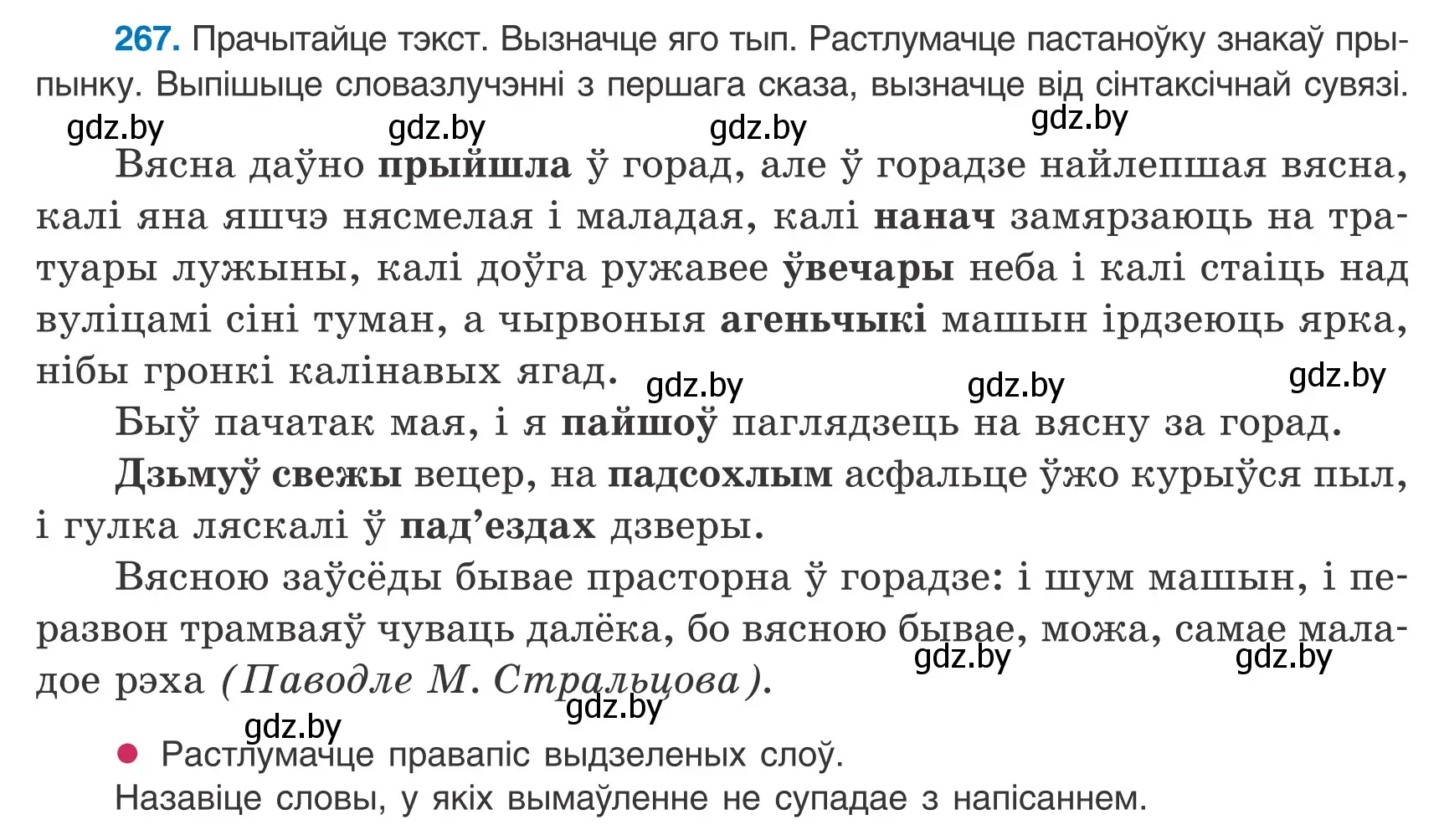 Условие номер 267 (страница 186) гдз по белорусскому языку 9 класс Валочка, Васюкович, учебник