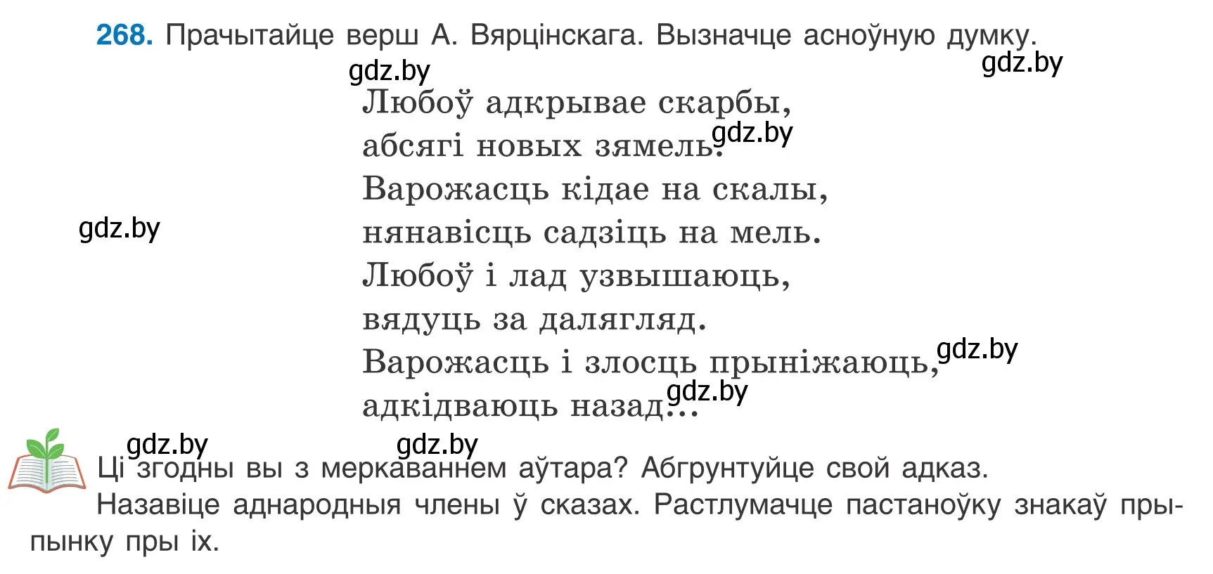 Условие номер 268 (страница 186) гдз по белорусскому языку 9 класс Валочка, Васюкович, учебник