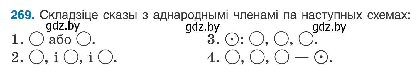 Условие номер 269 (страница 187) гдз по белорусскому языку 9 класс Валочка, Васюкович, учебник