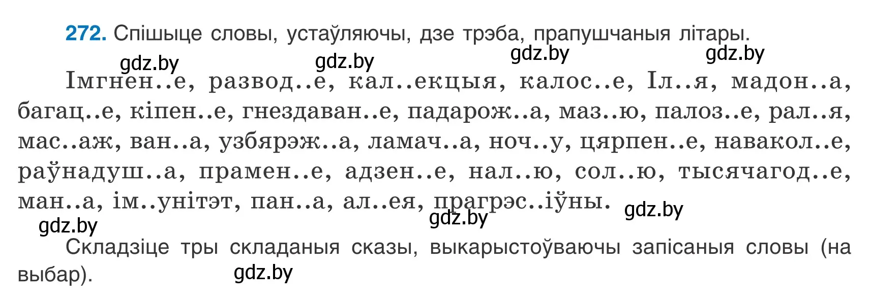 Условие номер 272 (страница 188) гдз по белорусскому языку 9 класс Валочка, Васюкович, учебник