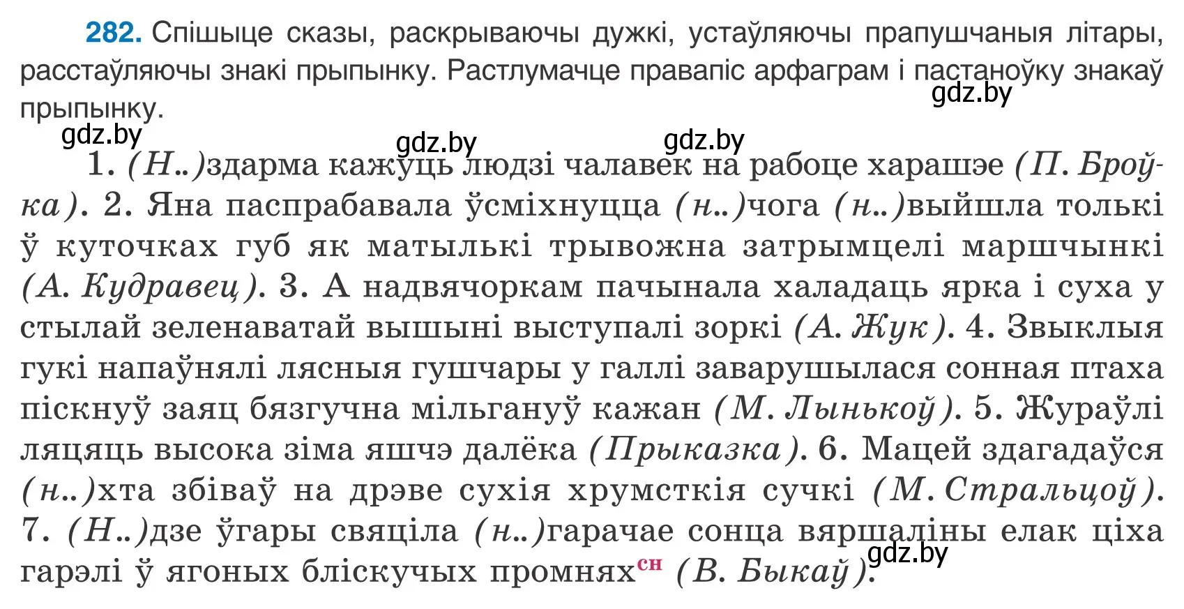 Условие номер 282 (страница 192) гдз по белорусскому языку 9 класс Валочка, Васюкович, учебник