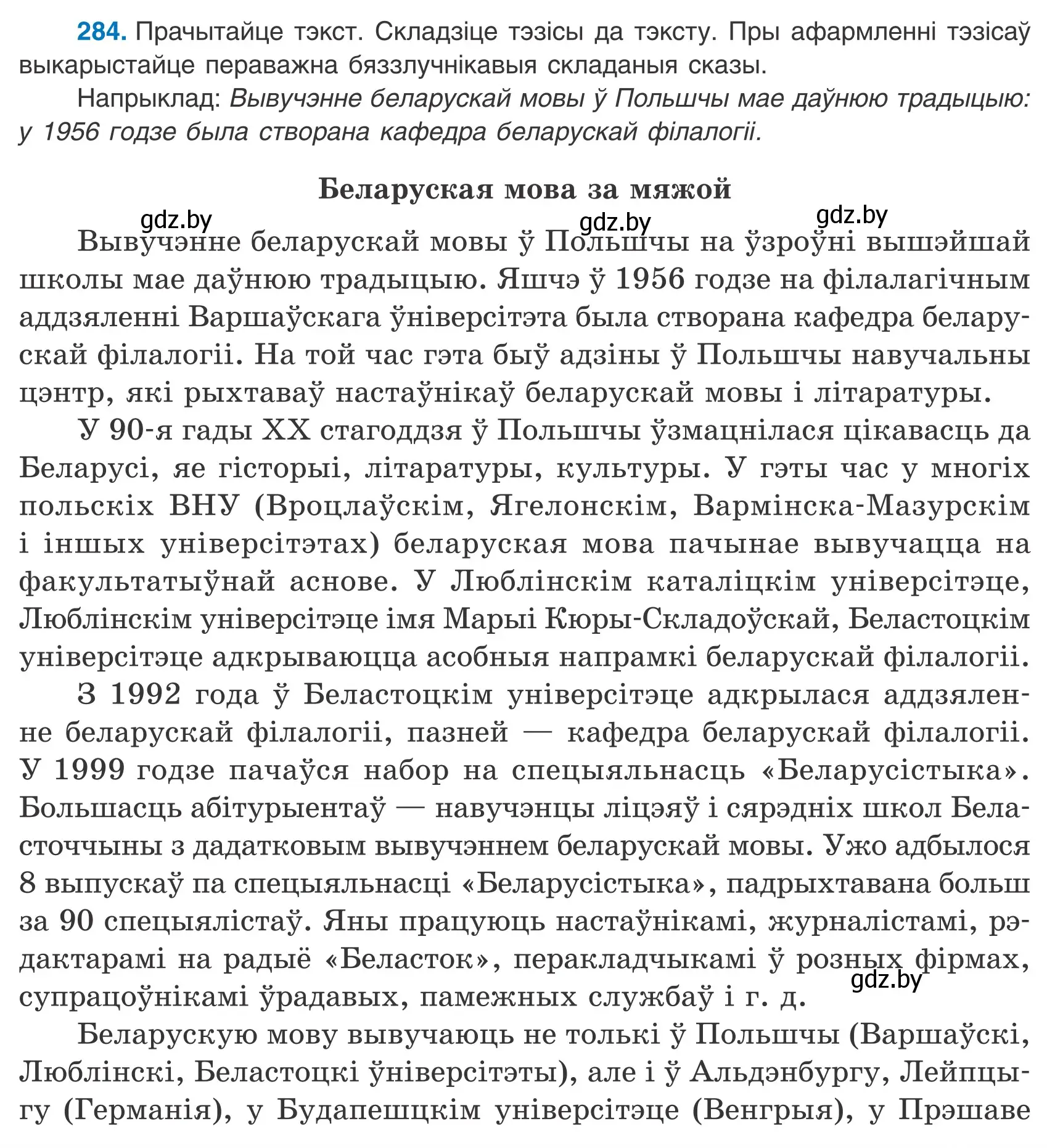 Условие номер 284 (страница 193) гдз по белорусскому языку 9 класс Валочка, Васюкович, учебник