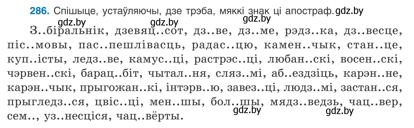 Условие номер 286 (страница 195) гдз по белорусскому языку 9 класс Валочка, Васюкович, учебник