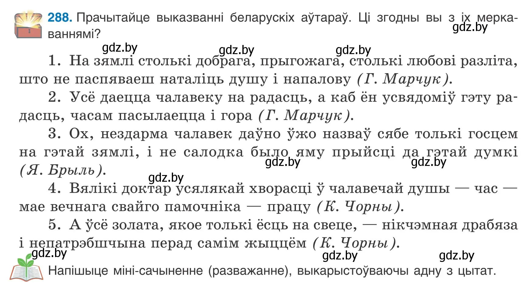 Условие номер 288 (страница 196) гдз по белорусскому языку 9 класс Валочка, Васюкович, учебник