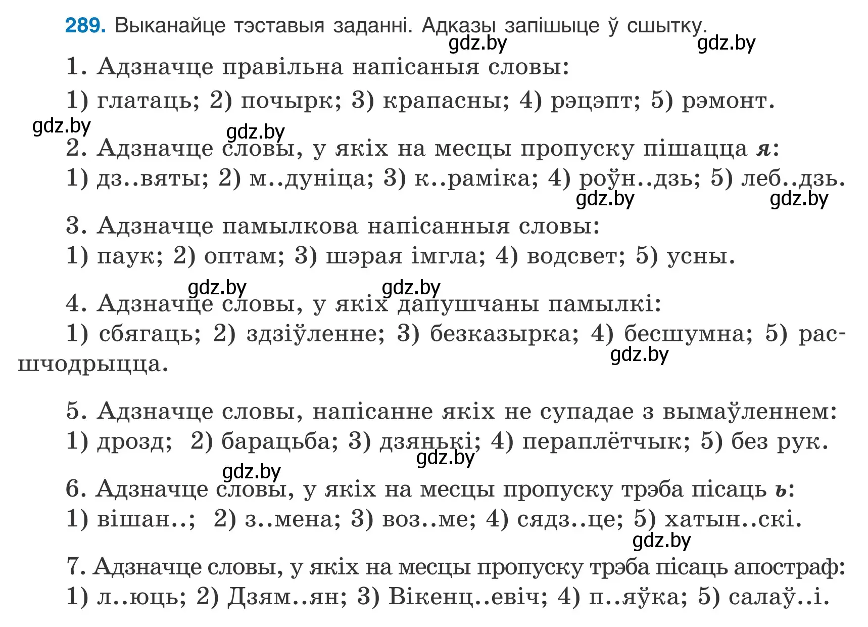 Условие номер 289 (страница 196) гдз по белорусскому языку 9 класс Валочка, Васюкович, учебник