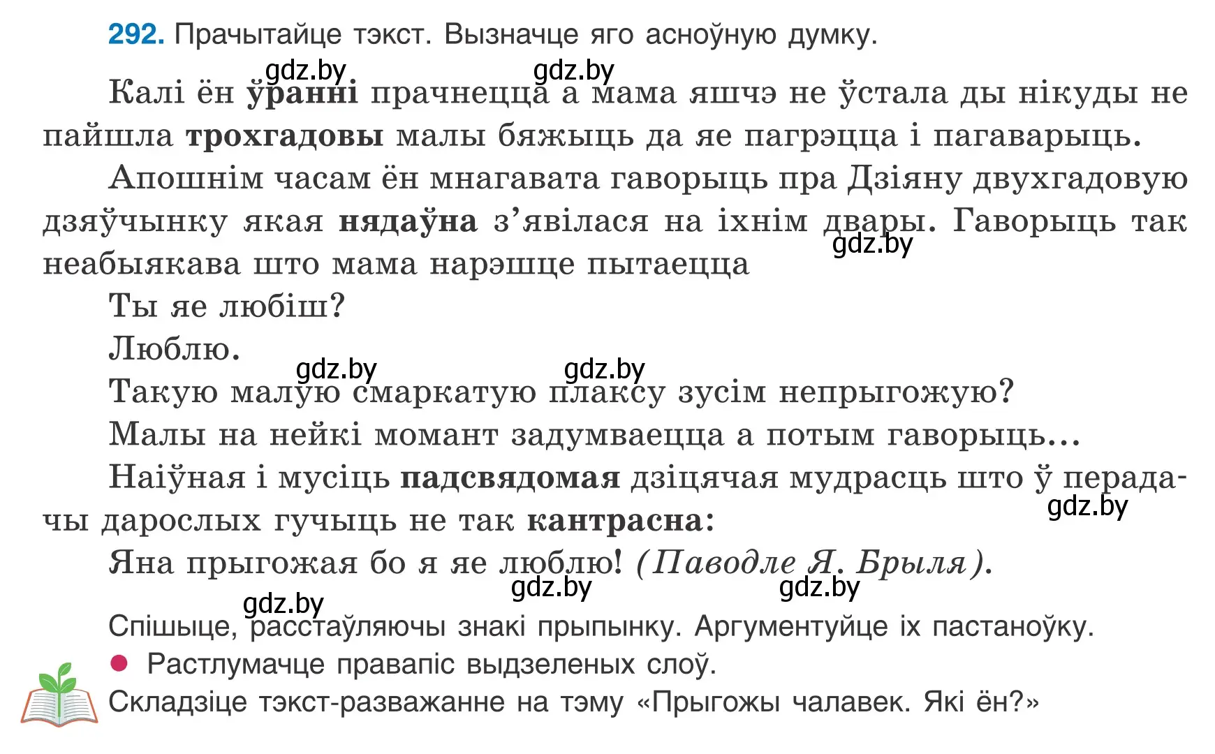 Условие номер 292 (страница 197) гдз по белорусскому языку 9 класс Валочка, Васюкович, учебник