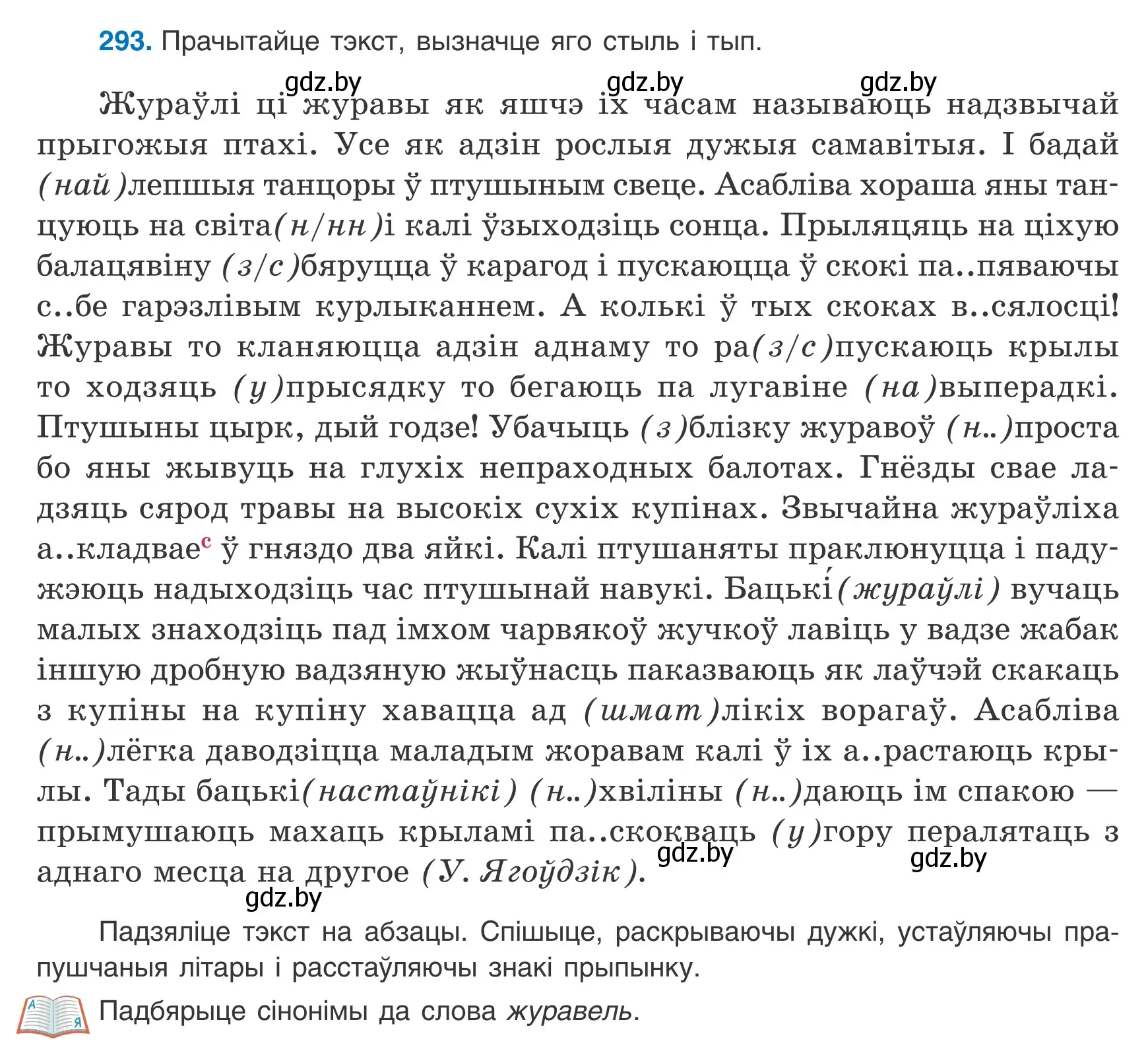 Условие номер 293 (страница 198) гдз по белорусскому языку 9 класс Валочка, Васюкович, учебник