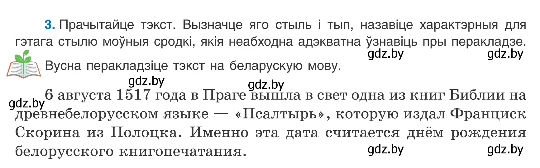 Условие номер 3 (страница 4) гдз по белорусскому языку 9 класс Валочка, Васюкович, учебник