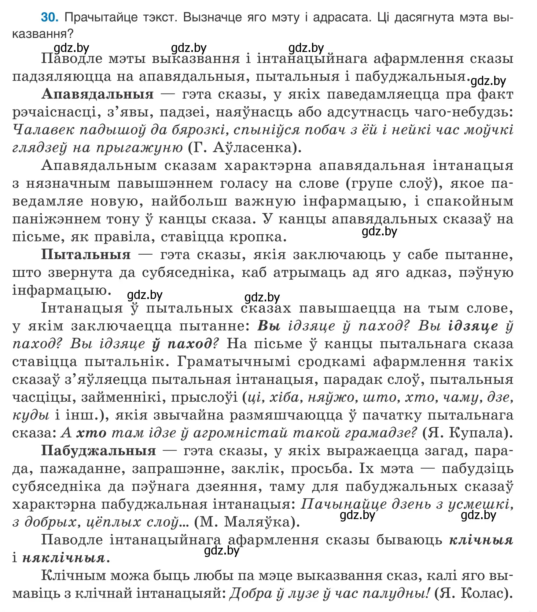 Условие номер 30 (страница 21) гдз по белорусскому языку 9 класс Валочка, Васюкович, учебник