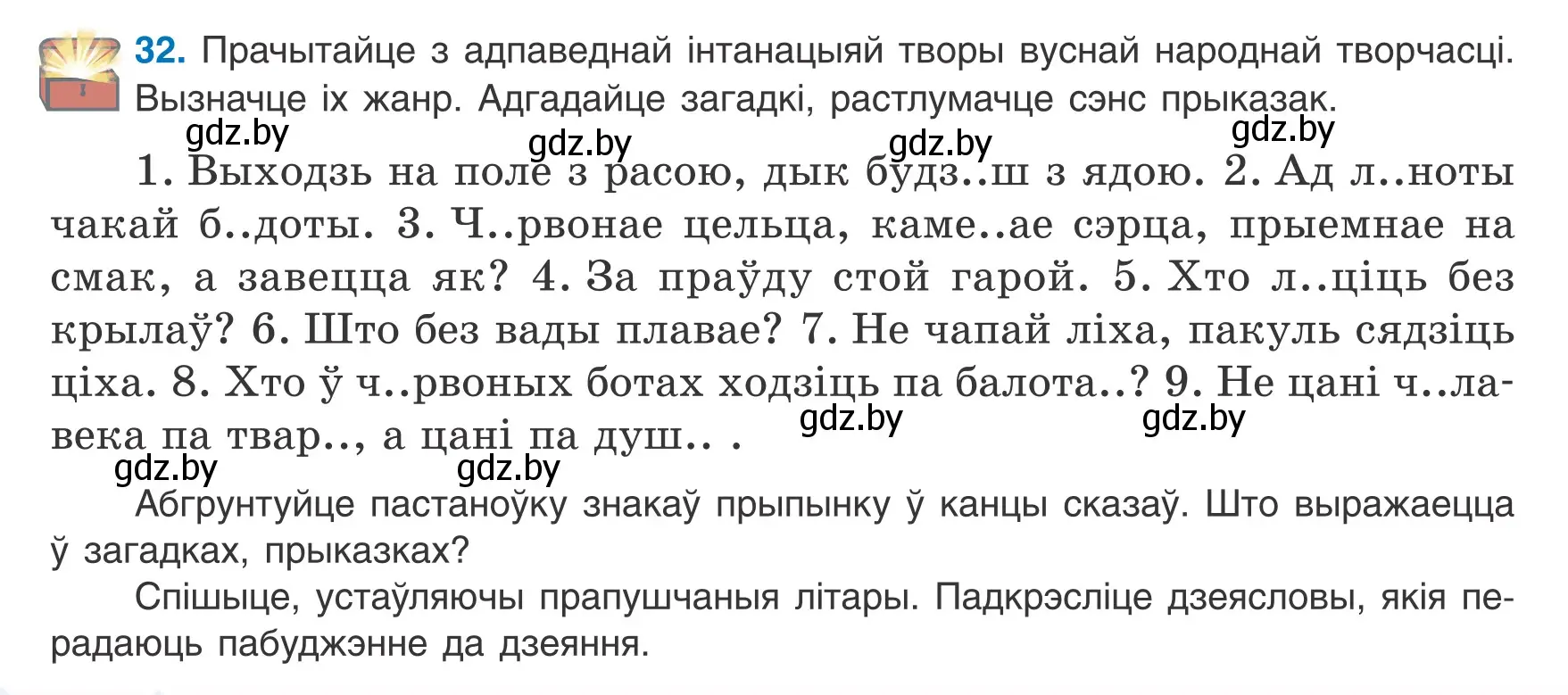 Условие номер 32 (страница 22) гдз по белорусскому языку 9 класс Валочка, Васюкович, учебник