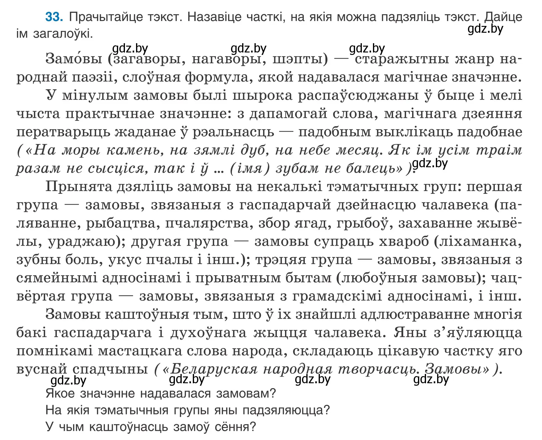 Условие номер 33 (страница 23) гдз по белорусскому языку 9 класс Валочка, Васюкович, учебник