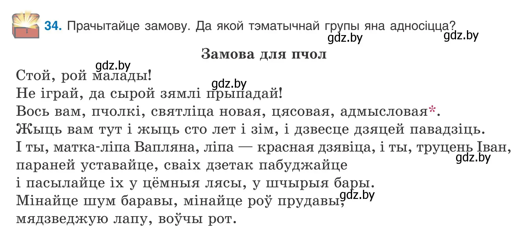 Условие номер 34 (страница 23) гдз по белорусскому языку 9 класс Валочка, Васюкович, учебник