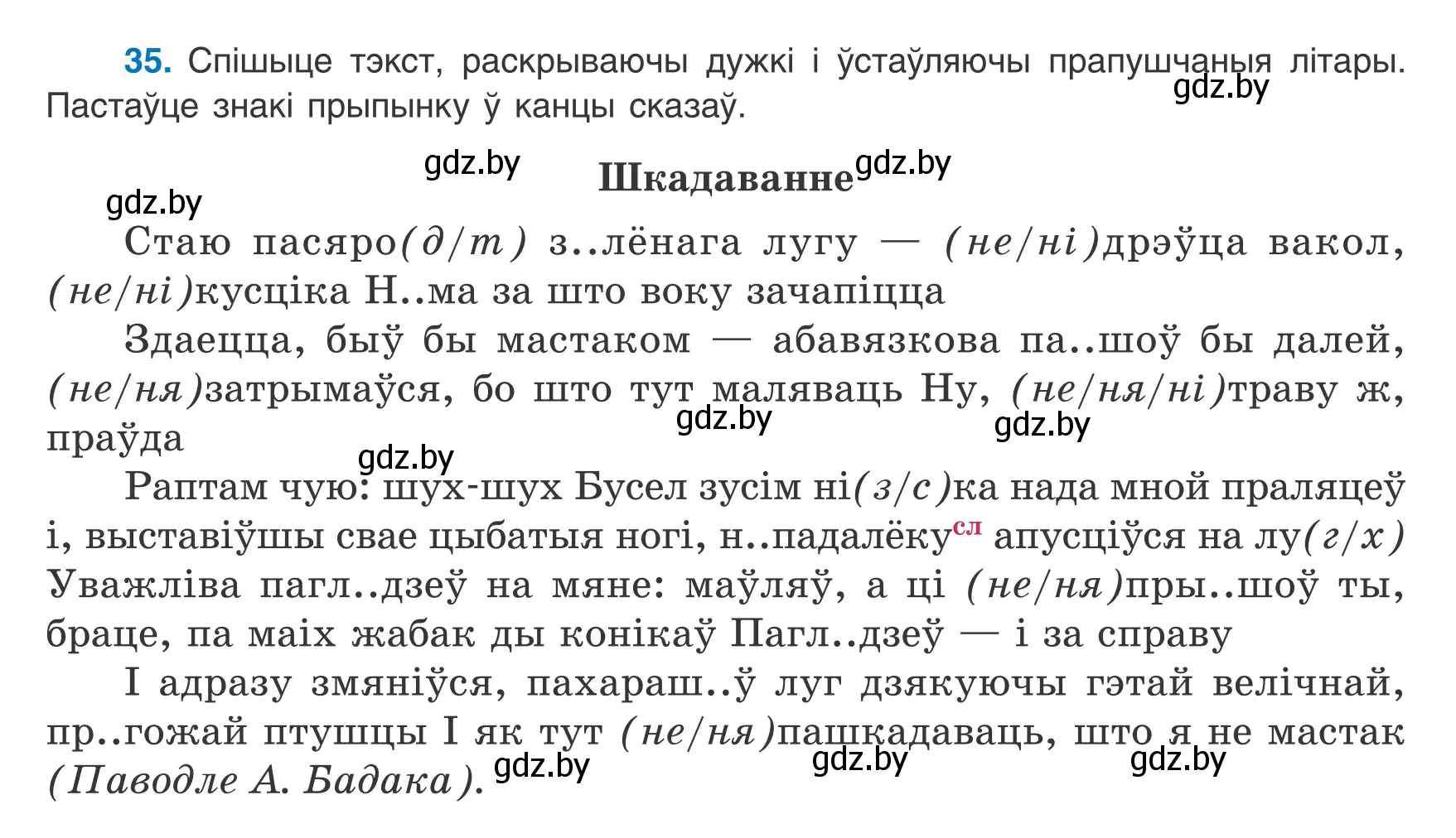 Условие номер 35 (страница 24) гдз по белорусскому языку 9 класс Валочка, Васюкович, учебник