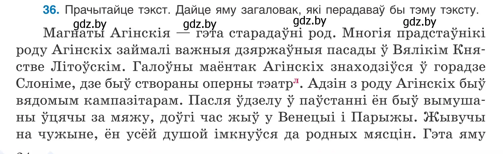 Условие номер 36 (страница 24) гдз по белорусскому языку 9 класс Валочка, Васюкович, учебник