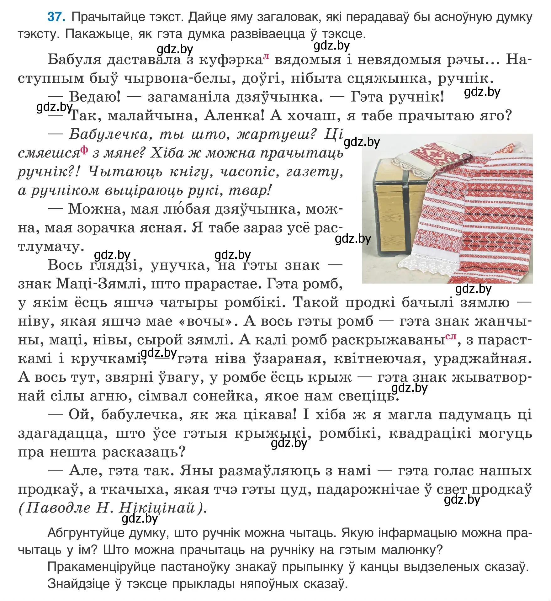 Условие номер 37 (страница 25) гдз по белорусскому языку 9 класс Валочка, Васюкович, учебник