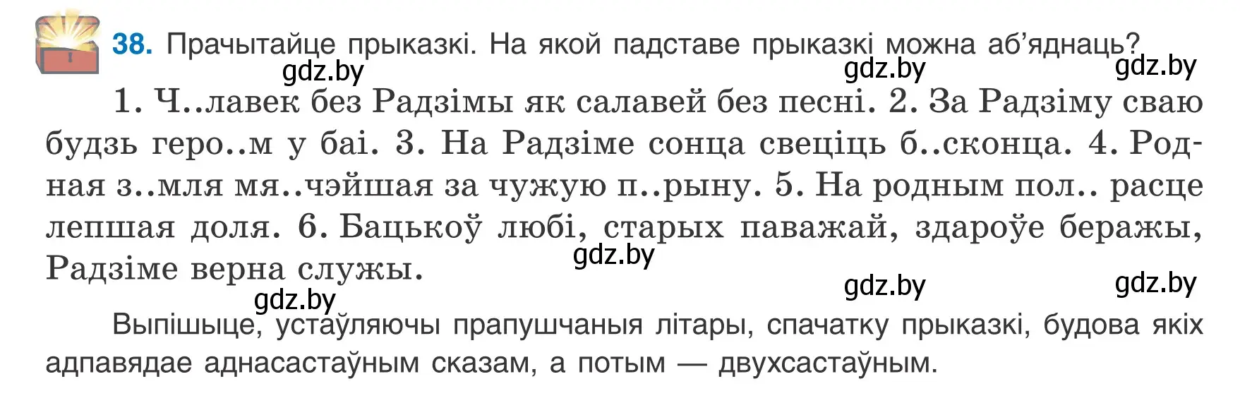 Условие номер 38 (страница 26) гдз по белорусскому языку 9 класс Валочка, Васюкович, учебник