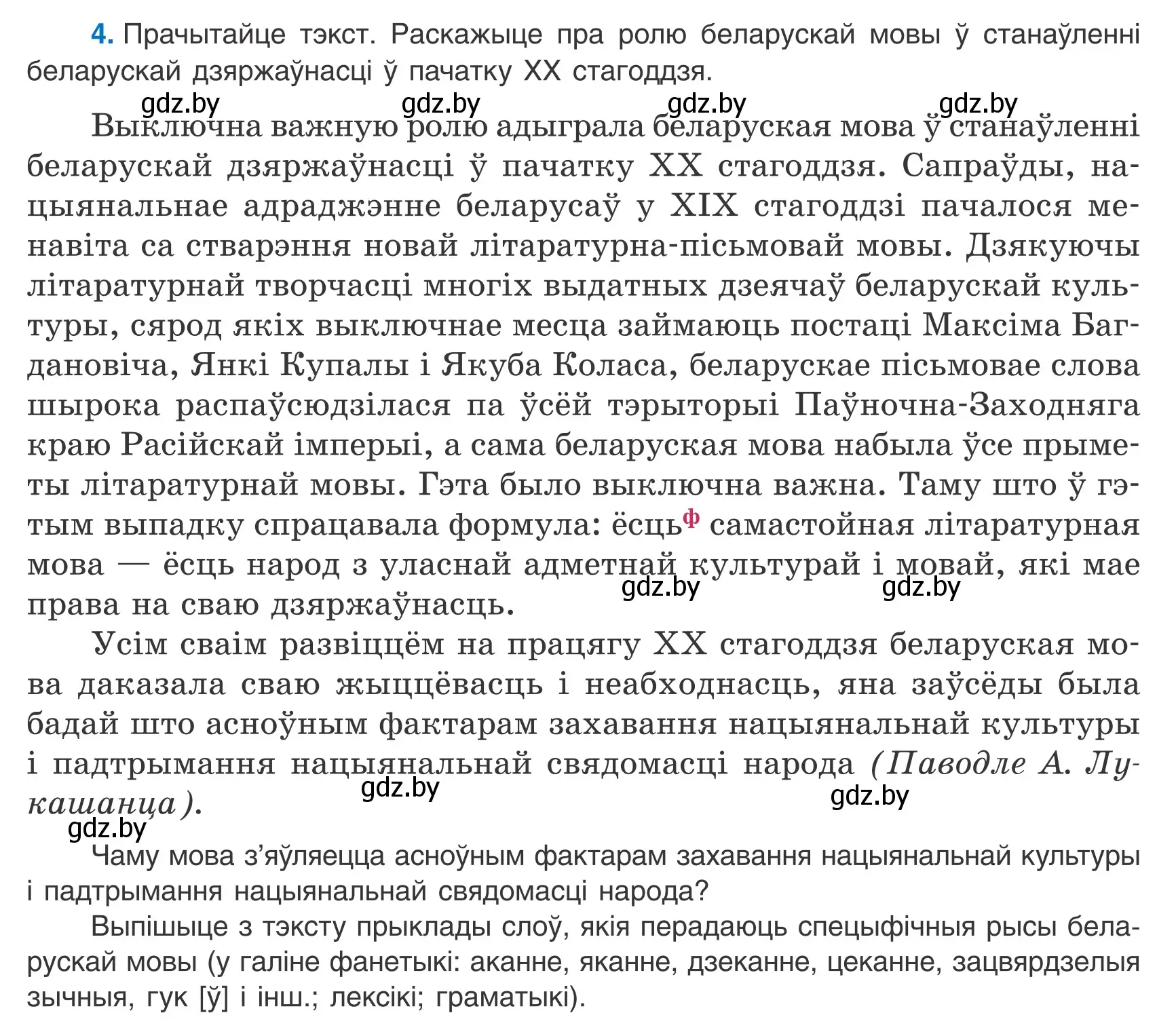 Условие номер 4 (страница 6) гдз по белорусскому языку 9 класс Валочка, Васюкович, учебник