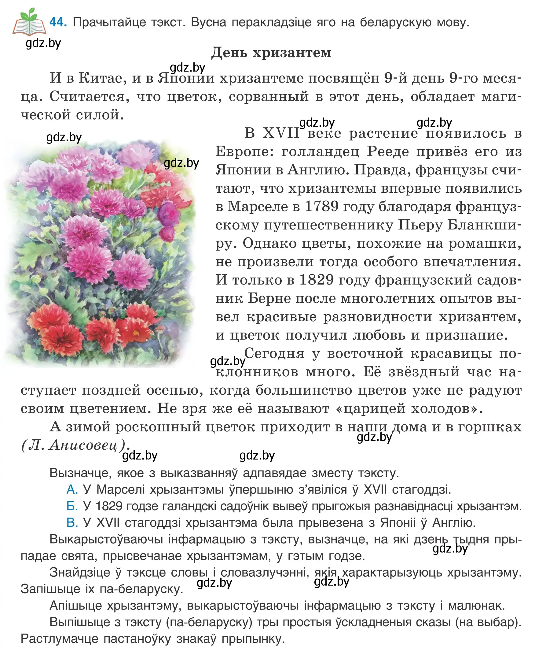 Условие номер 44 (страница 30) гдз по белорусскому языку 9 класс Валочка, Васюкович, учебник