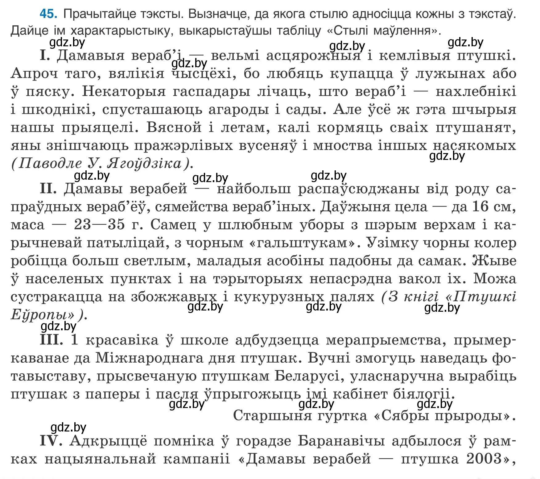 Условие номер 45 (страница 31) гдз по белорусскому языку 9 класс Валочка, Васюкович, учебник