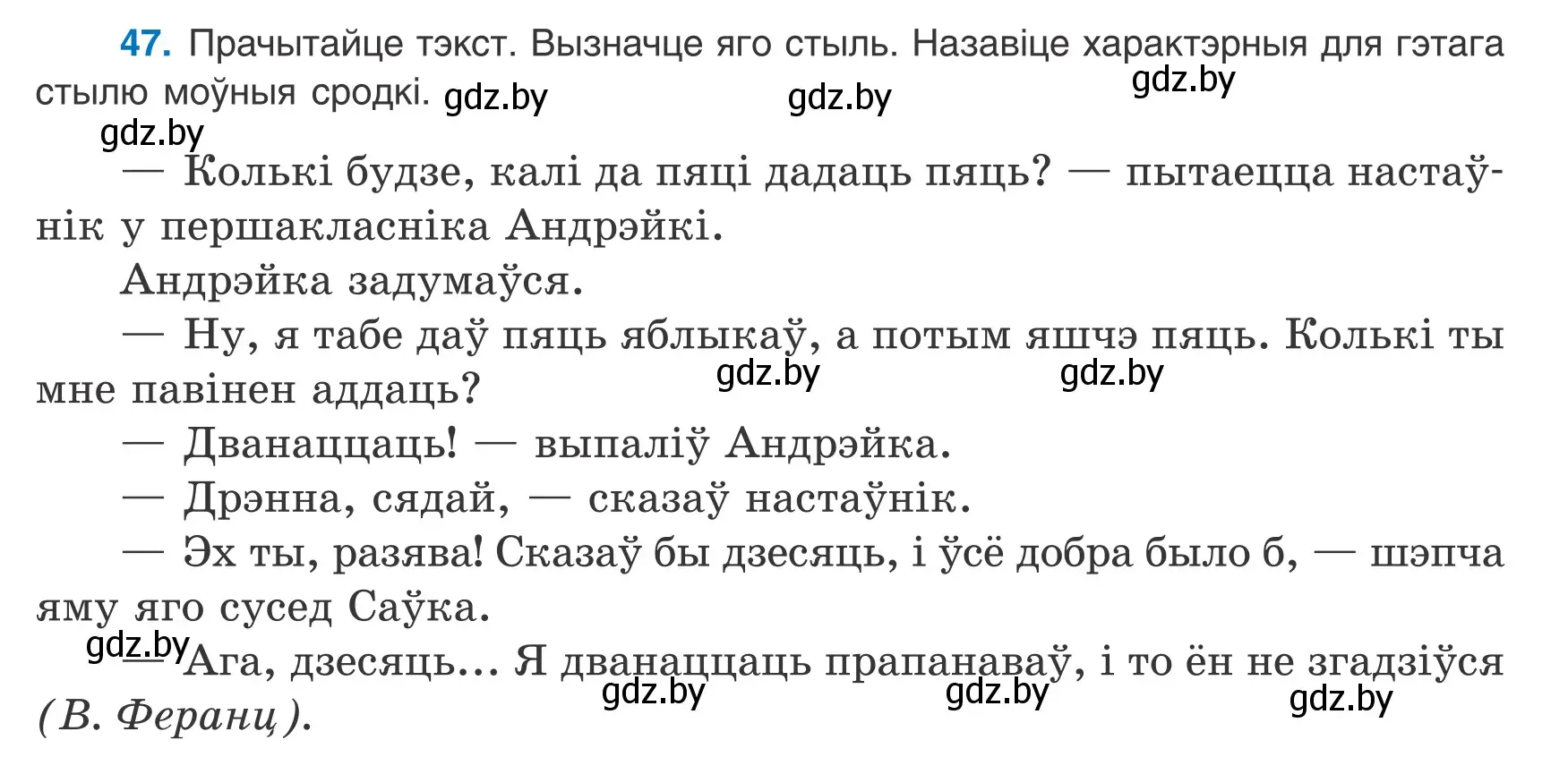 Условие номер 47 (страница 34) гдз по белорусскому языку 9 класс Валочка, Васюкович, учебник