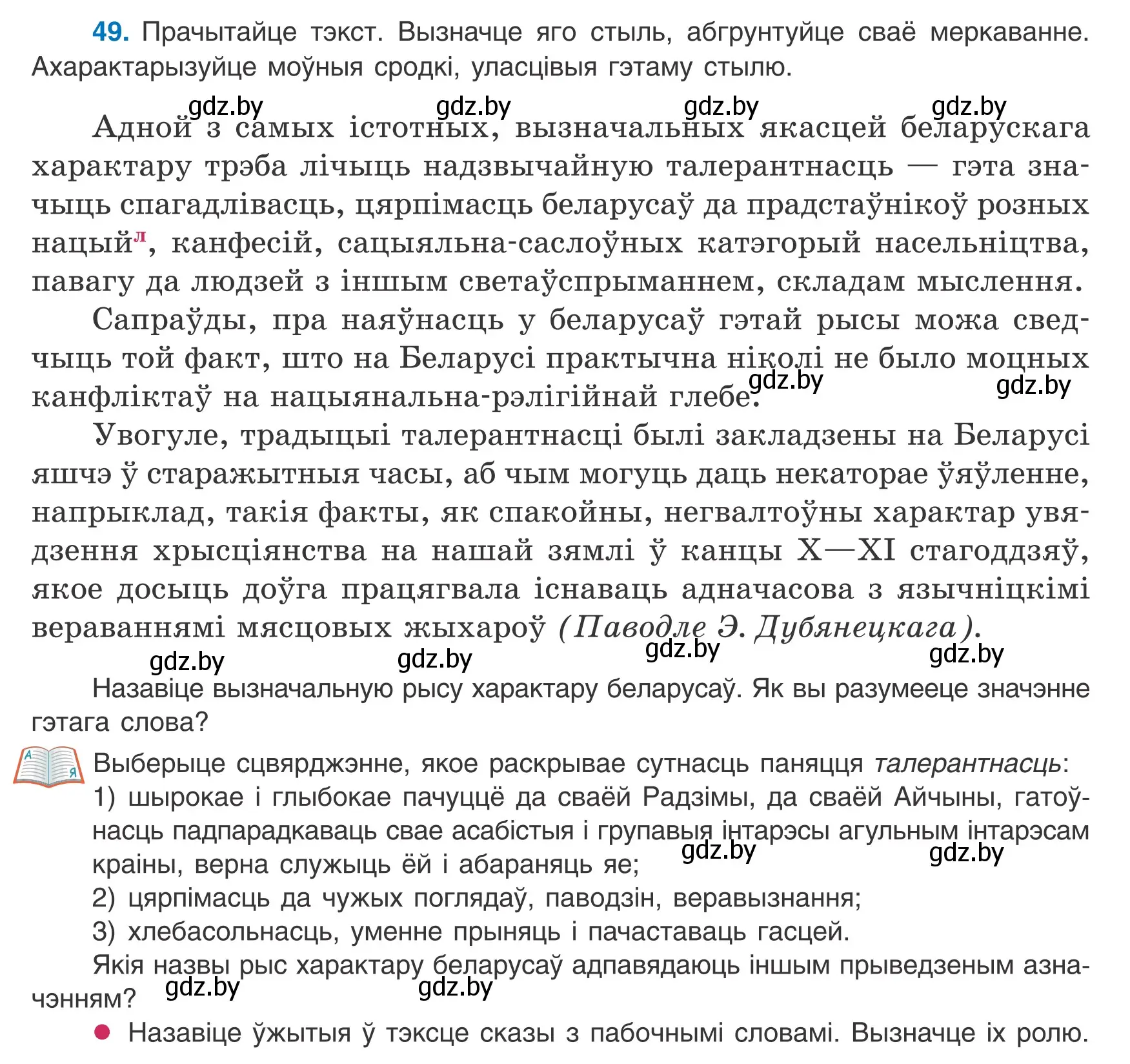 Условие номер 49 (страница 36) гдз по белорусскому языку 9 класс Валочка, Васюкович, учебник