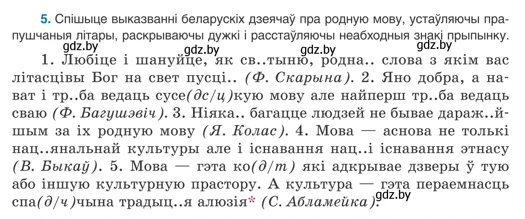 Условие номер 5 (страница 6) гдз по белорусскому языку 9 класс Валочка, Васюкович, учебник