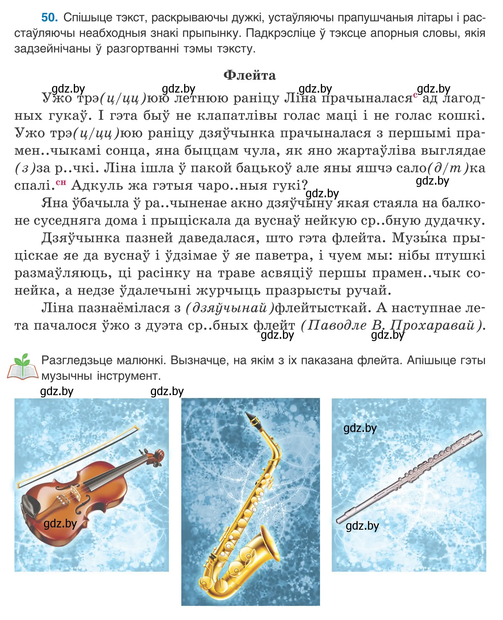 Условие номер 50 (страница 37) гдз по белорусскому языку 9 класс Валочка, Васюкович, учебник