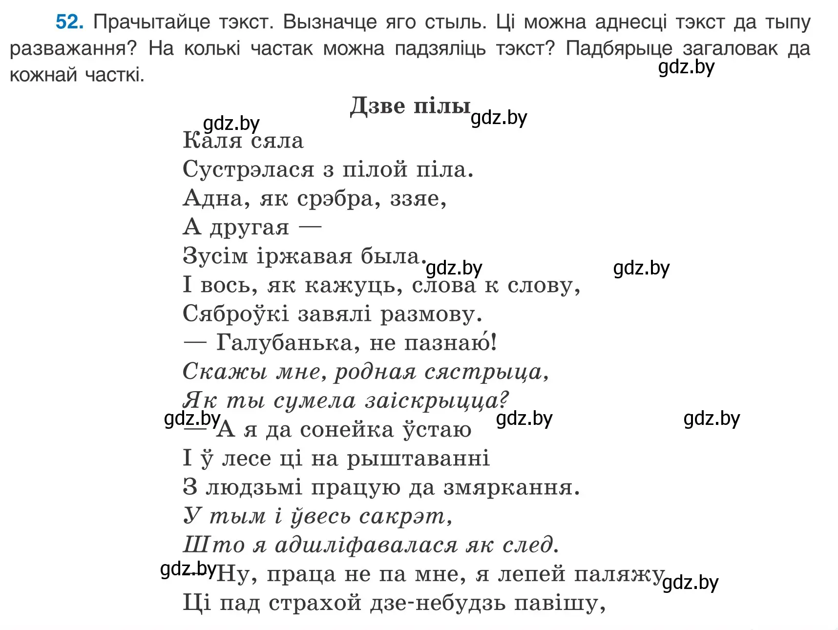 Условие номер 52 (страница 39) гдз по белорусскому языку 9 класс Валочка, Васюкович, учебник