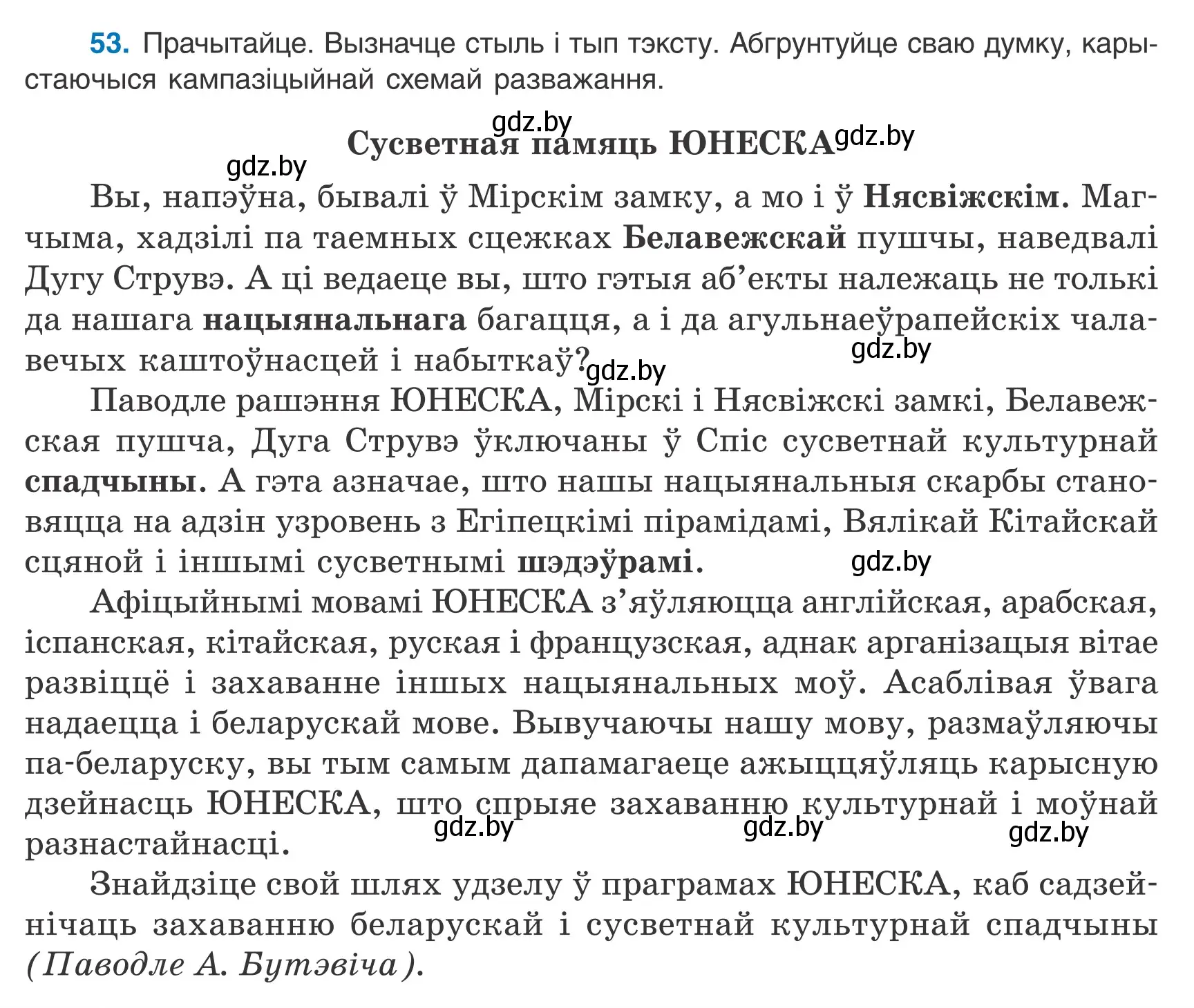 Условие номер 53 (страница 40) гдз по белорусскому языку 9 класс Валочка, Васюкович, учебник