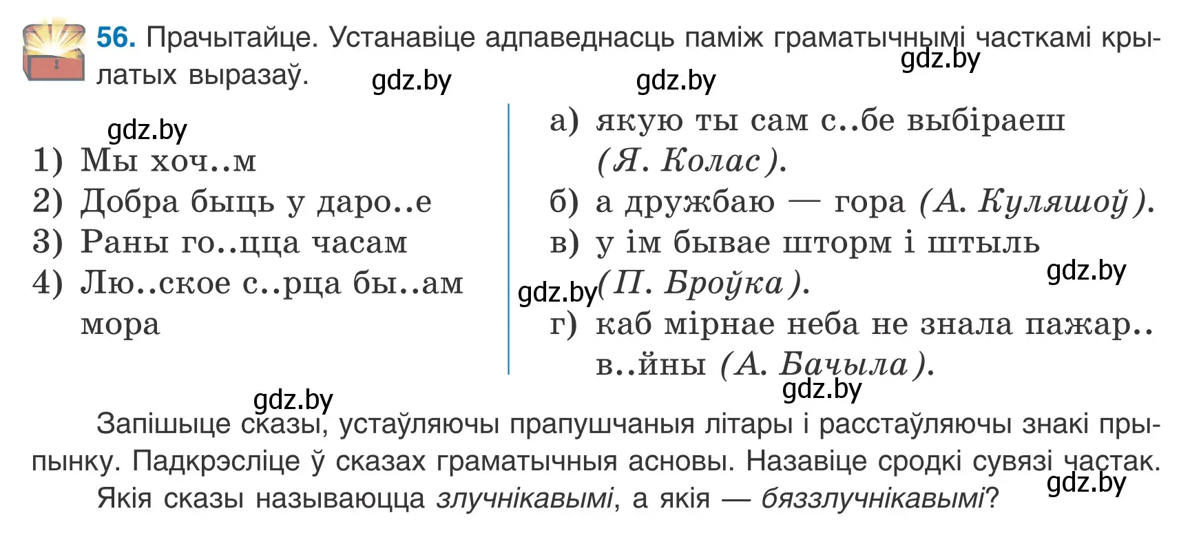 Условие номер 56 (страница 43) гдз по белорусскому языку 9 класс Валочка, Васюкович, учебник