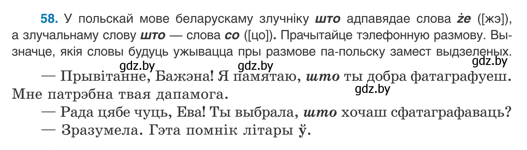 Условие номер 58 (страница 44) гдз по белорусскому языку 9 класс Валочка, Васюкович, учебник