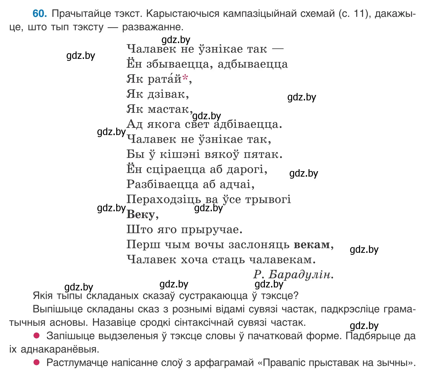 Условие номер 60 (страница 46) гдз по белорусскому языку 9 класс Валочка, Васюкович, учебник