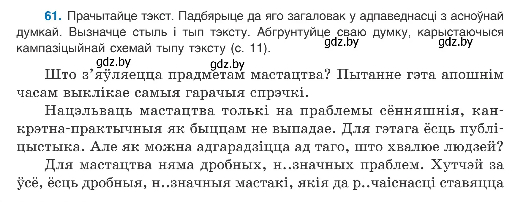 Условие номер 61 (страница 46) гдз по белорусскому языку 9 класс Валочка, Васюкович, учебник