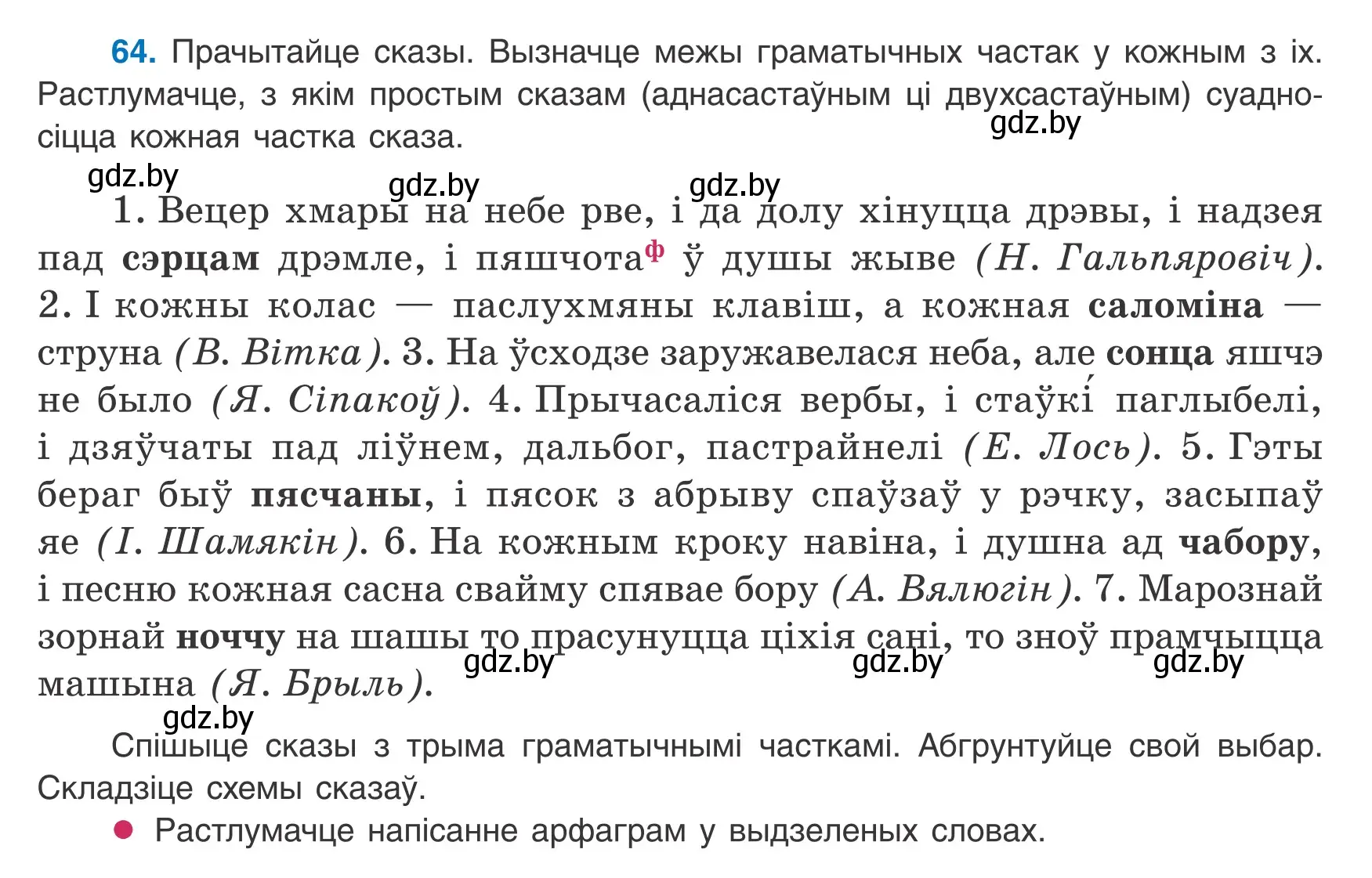 Условие номер 64 (страница 49) гдз по белорусскому языку 9 класс Валочка, Васюкович, учебник