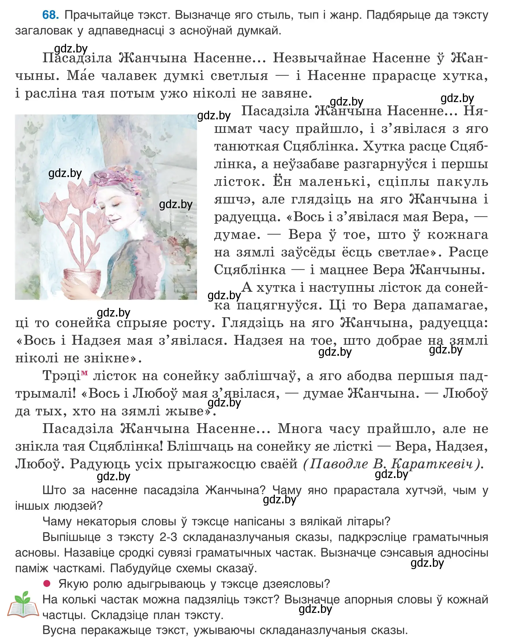 Условие номер 68 (страница 52) гдз по белорусскому языку 9 класс Валочка, Васюкович, учебник