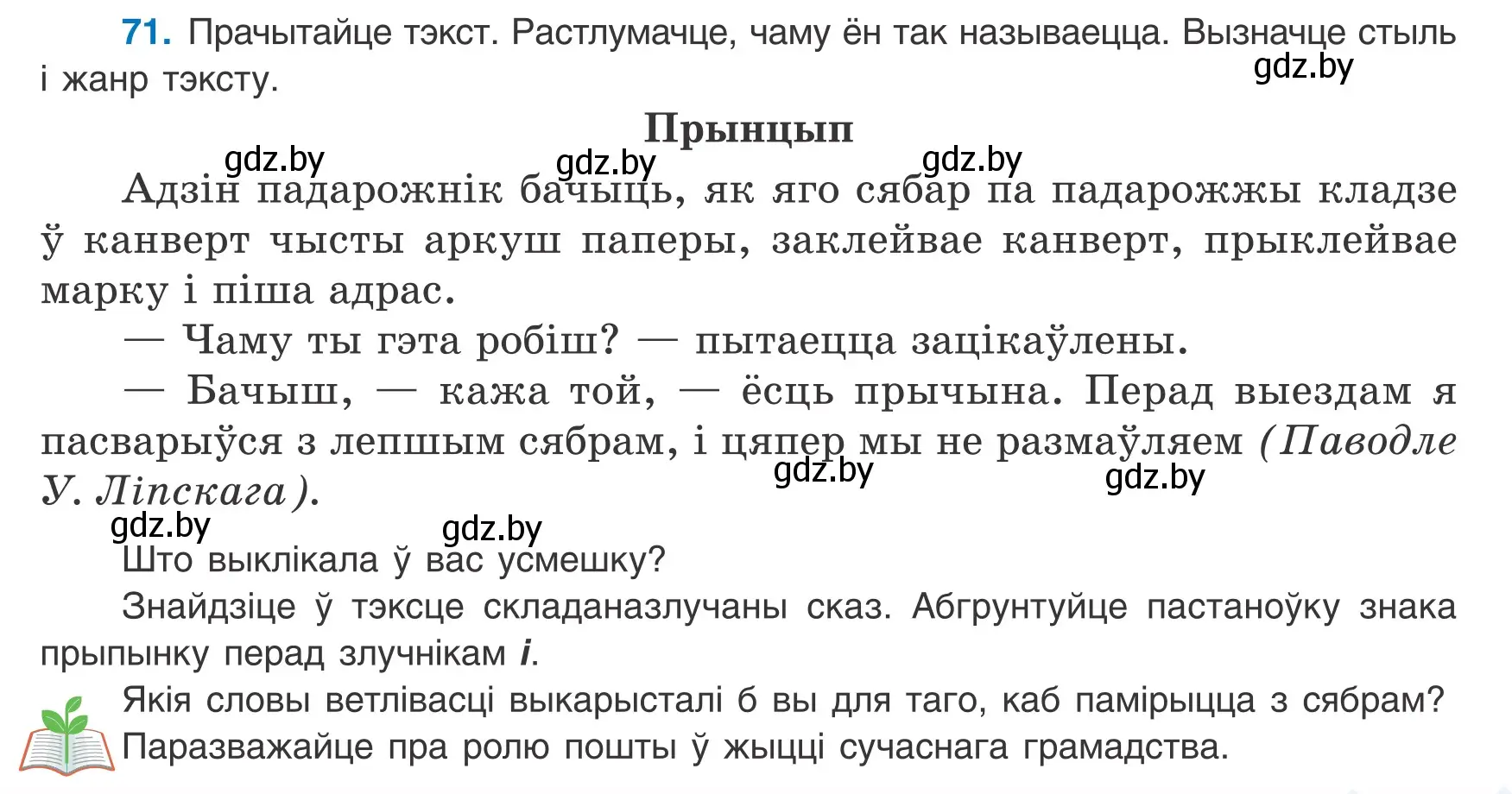 Условие номер 71 (страница 53) гдз по белорусскому языку 9 класс Валочка, Васюкович, учебник