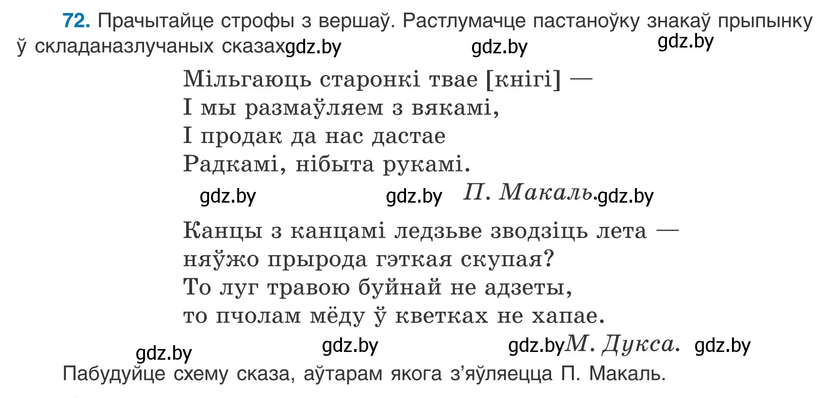 Условие номер 72 (страница 54) гдз по белорусскому языку 9 класс Валочка, Васюкович, учебник