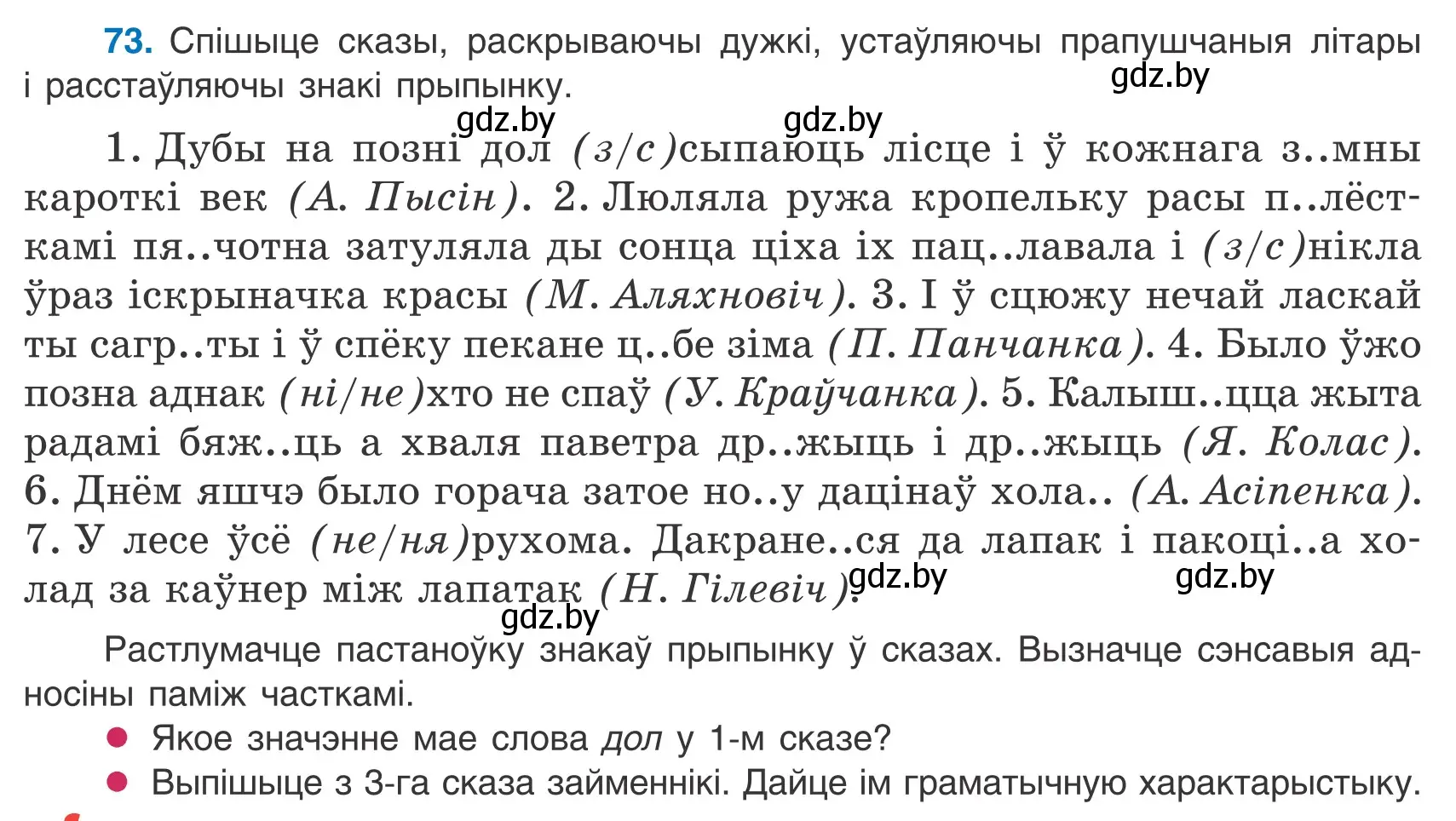 Условие номер 73 (страница 55) гдз по белорусскому языку 9 класс Валочка, Васюкович, учебник