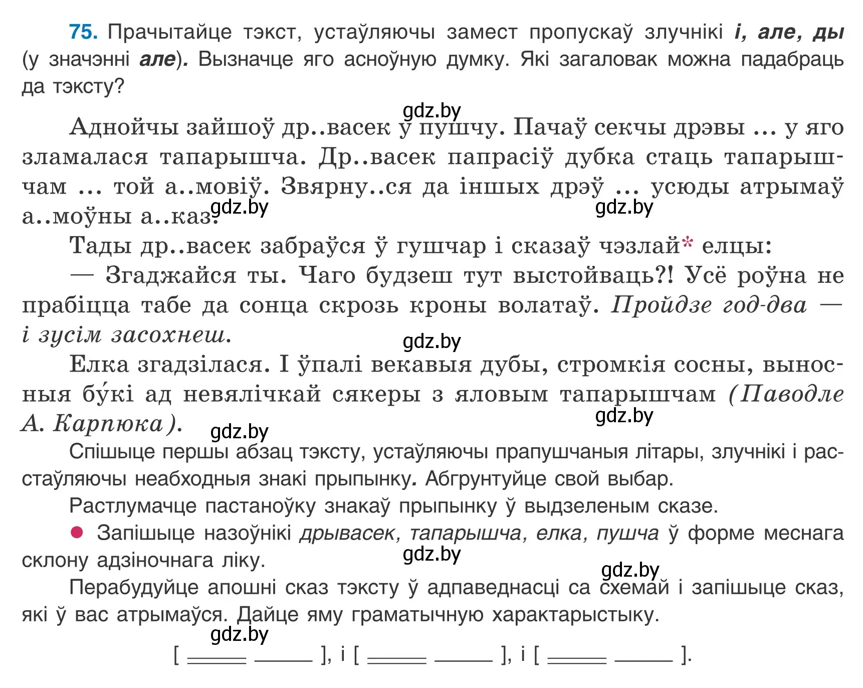 Условие номер 75 (страница 56) гдз по белорусскому языку 9 класс Валочка, Васюкович, учебник