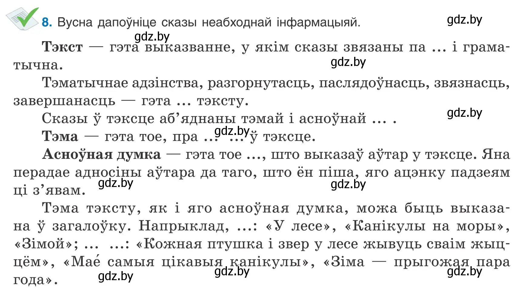 Условие номер 8 (страница 8) гдз по белорусскому языку 9 класс Валочка, Васюкович, учебник